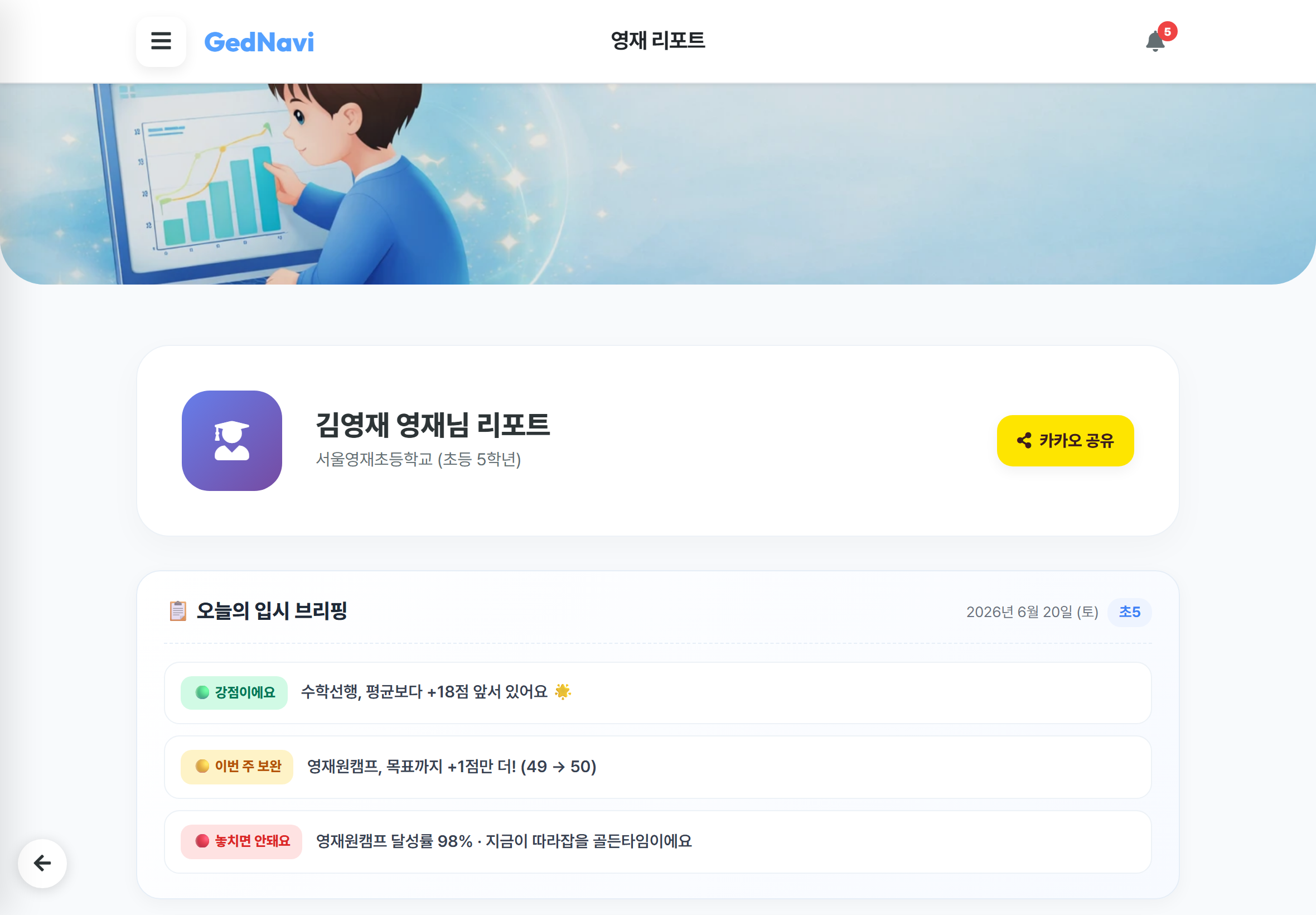 영재 리포트 화면