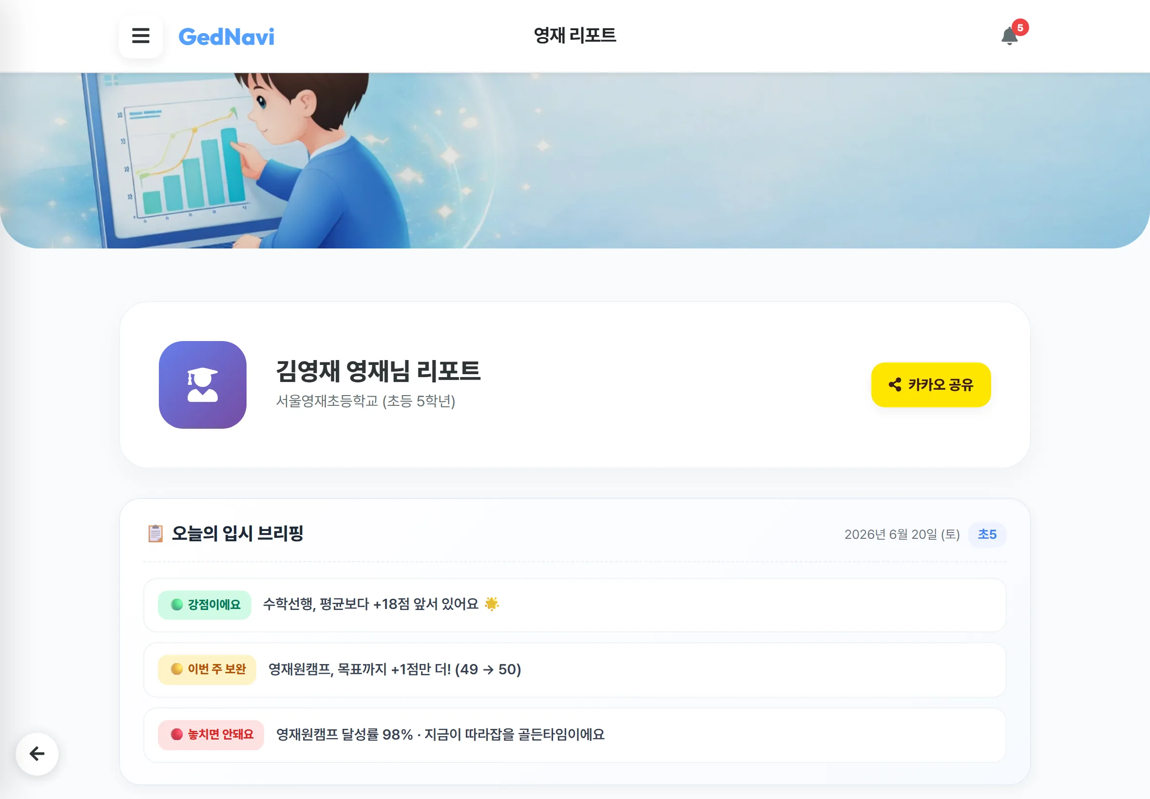 영재 리포트 화면