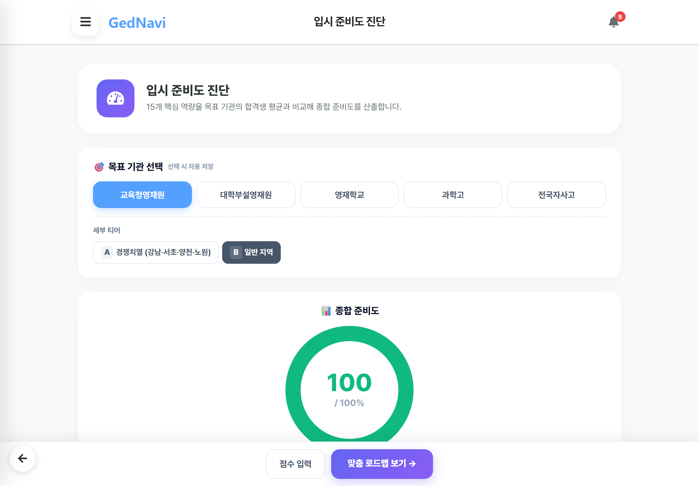 입시 준비도 진단 화면